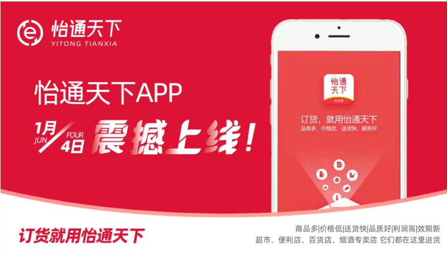 赋能数字化转型，怡通天下APP正式上线！