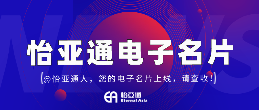 918博天堂电子名片正式上线，科技赋能全员营销！