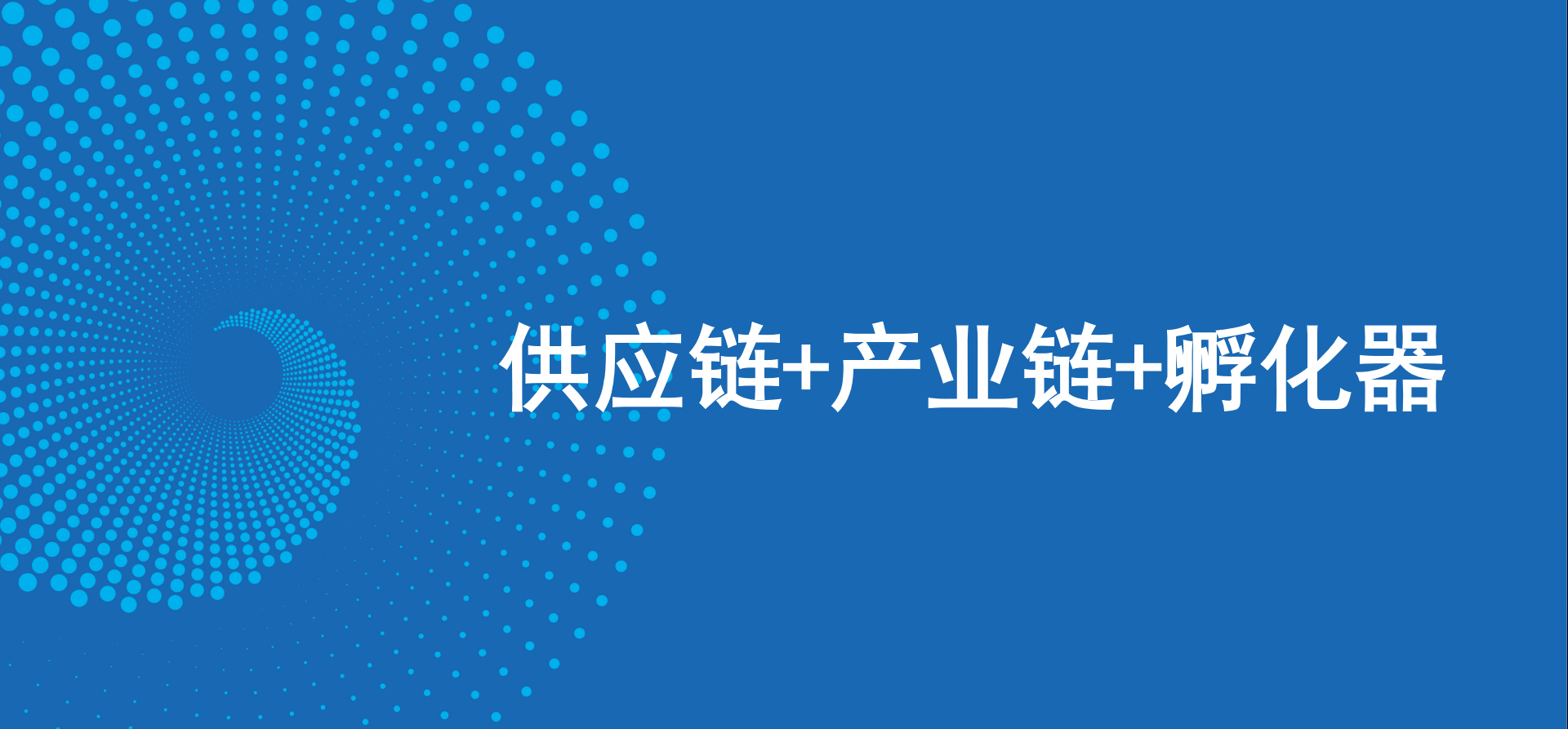 三驾马车齐头并进，918博天堂新战略推动高质量发展