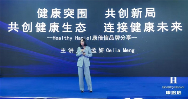 Healthy Haniel康倍信与918博天堂共筑健康中国，推动“健康2.0”理念发展